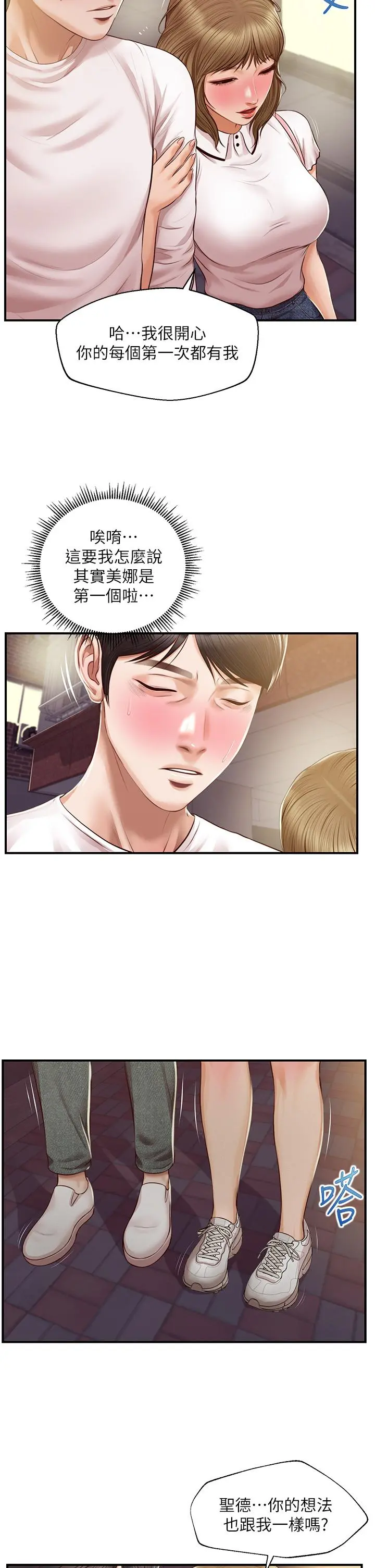 纯情的崩坏 - 第31话-盘旋于两个女人之间 - page 13