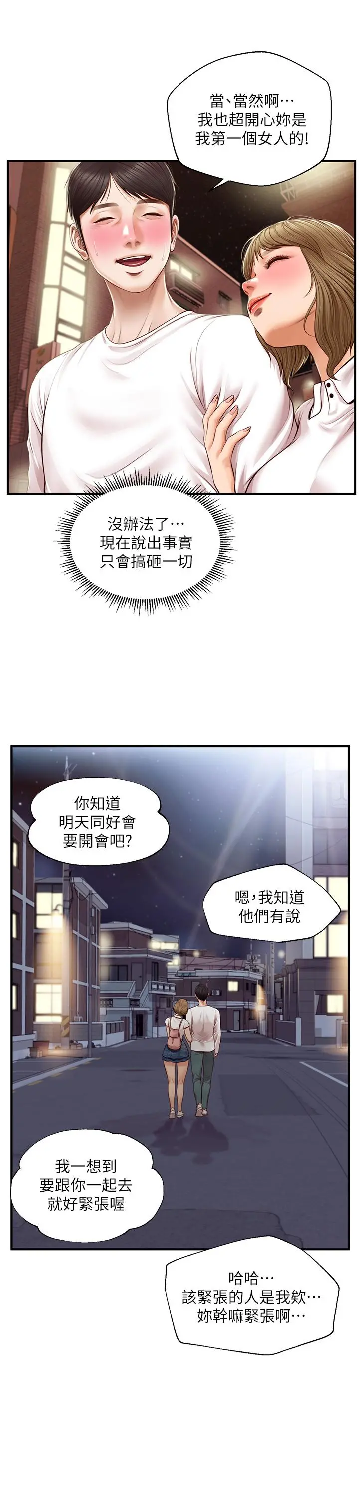 纯情的崩坏 - 第31话-盘旋于两个女人之间 - page 15