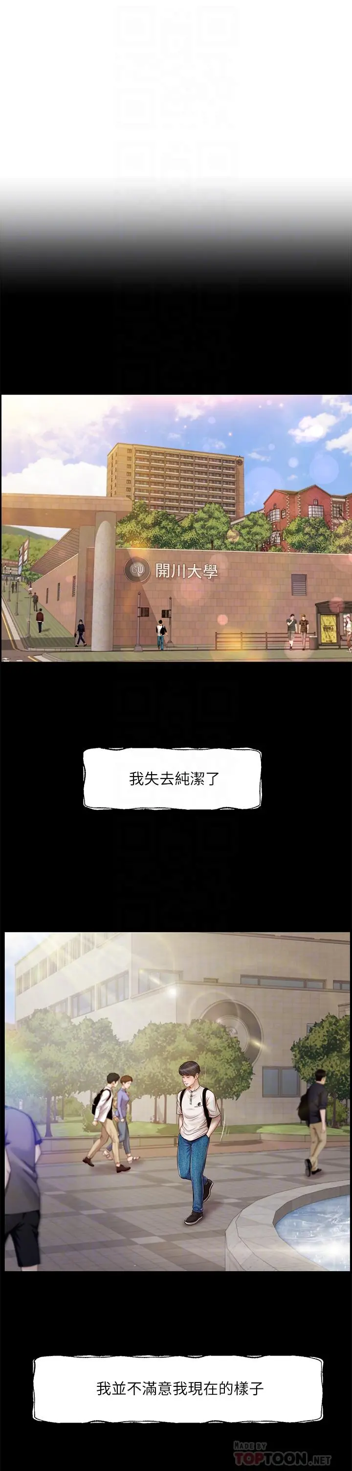 纯情的崩坏 - 第31话-盘旋于两个女人之间 - page 16