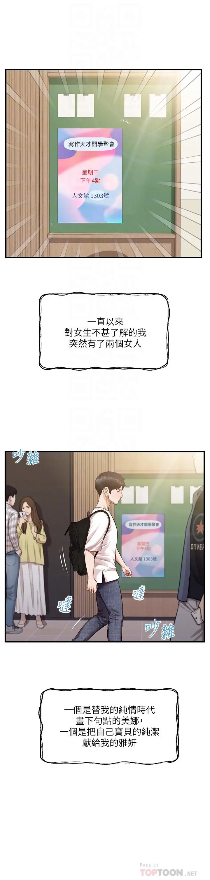 纯情的崩坏 - 第31话-盘旋于两个女人之间 - page 18