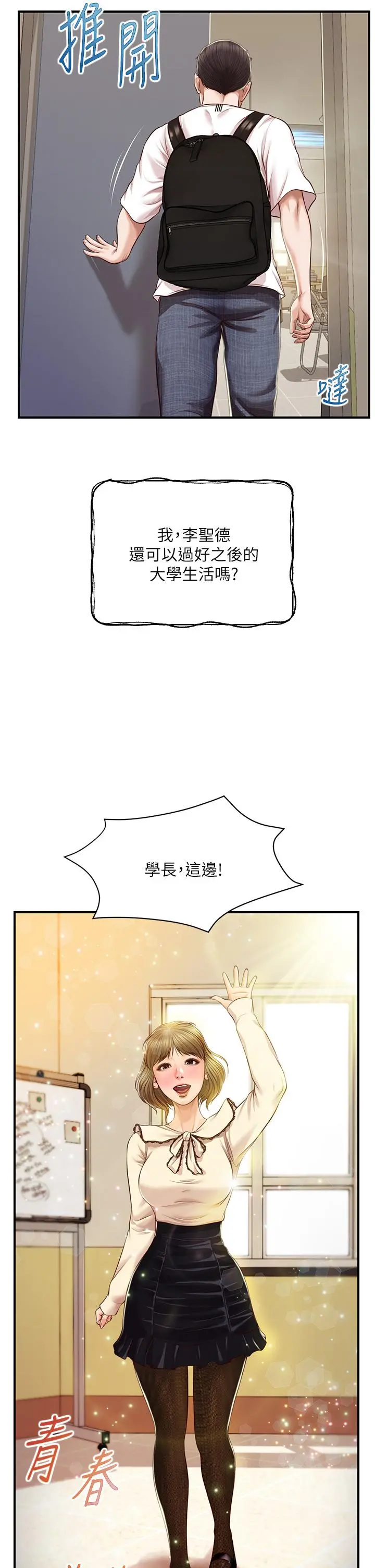 纯情的崩坏 - 第31话-盘旋于两个女人之间 - page 19