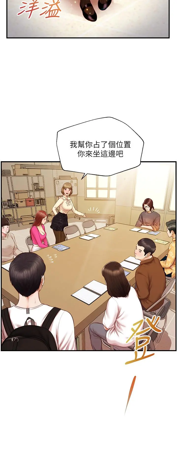 纯情的崩坏 - 第31话-盘旋于两个女人之间 - page 20