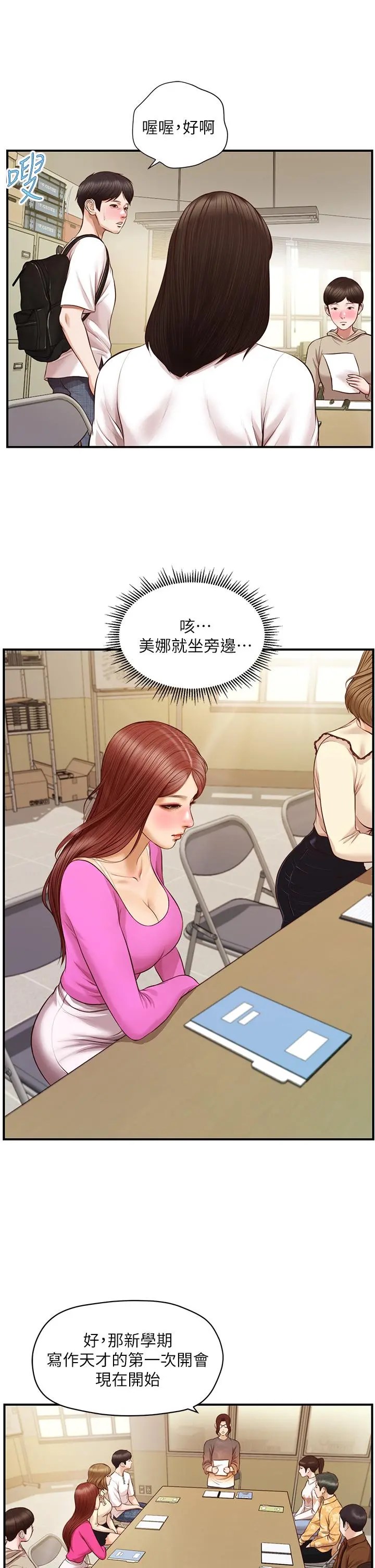 纯情的崩坏 - 第31话-盘旋于两个女人之间 - page 21