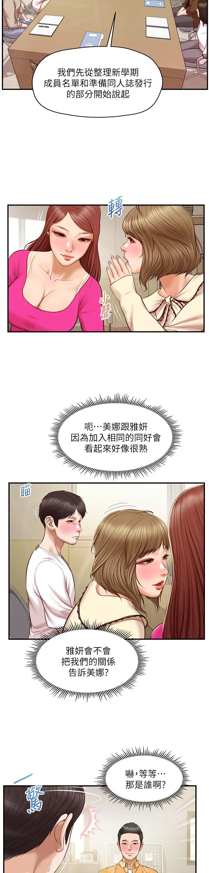 纯情的崩坏 - 第31话-盘旋于两个女人之间 - page 22