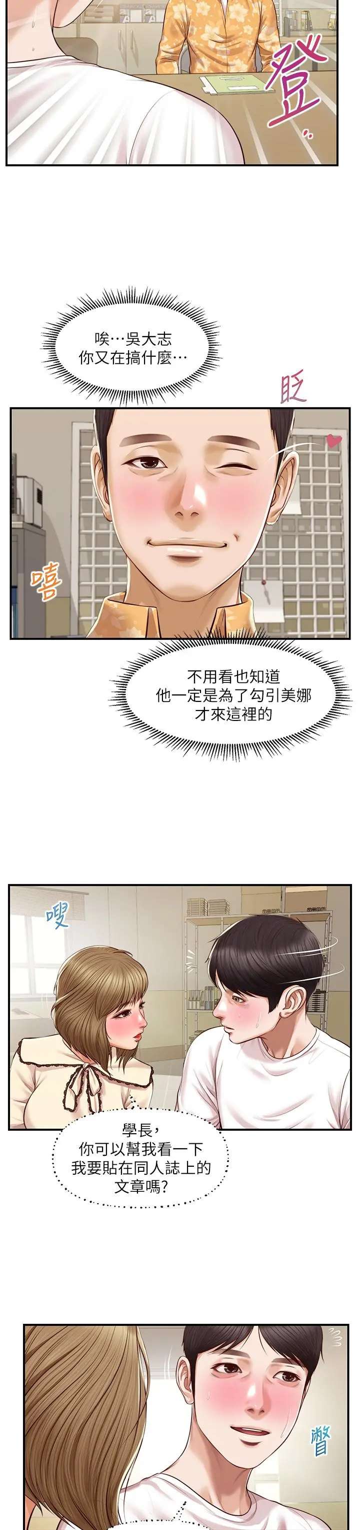 纯情的崩坏 - 第31话-盘旋于两个女人之间 - page 23