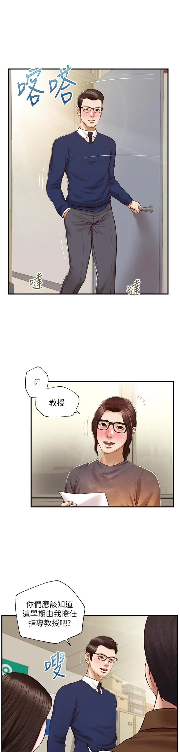 纯情的崩坏 - 第31话-盘旋于两个女人之间 - page 25