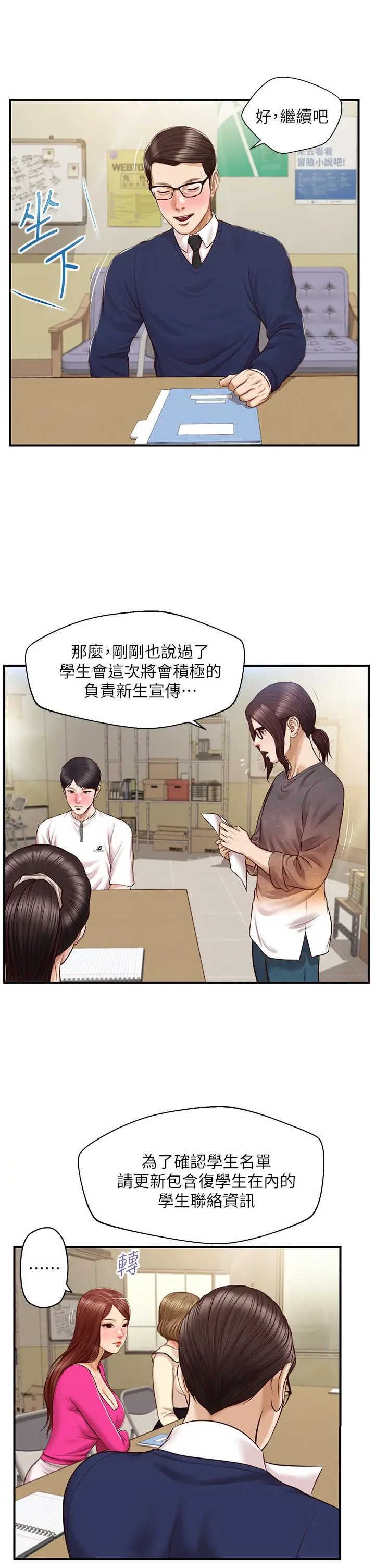 纯情的崩坏 - 第31话-盘旋于两个女人之间 - page 27