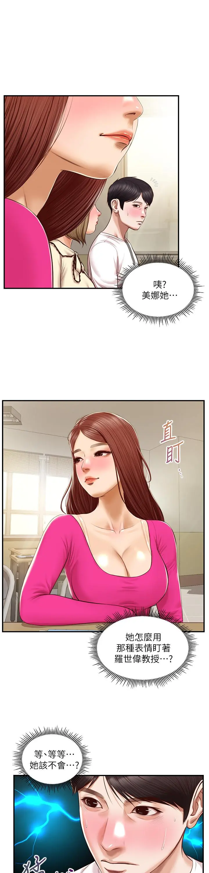 纯情的崩坏 - 第31话-盘旋于两个女人之间 - page 28