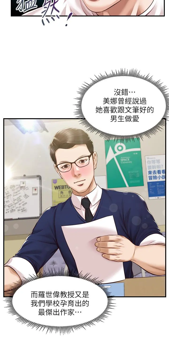 纯情的崩坏 - 第31话-盘旋于两个女人之间 - page 29