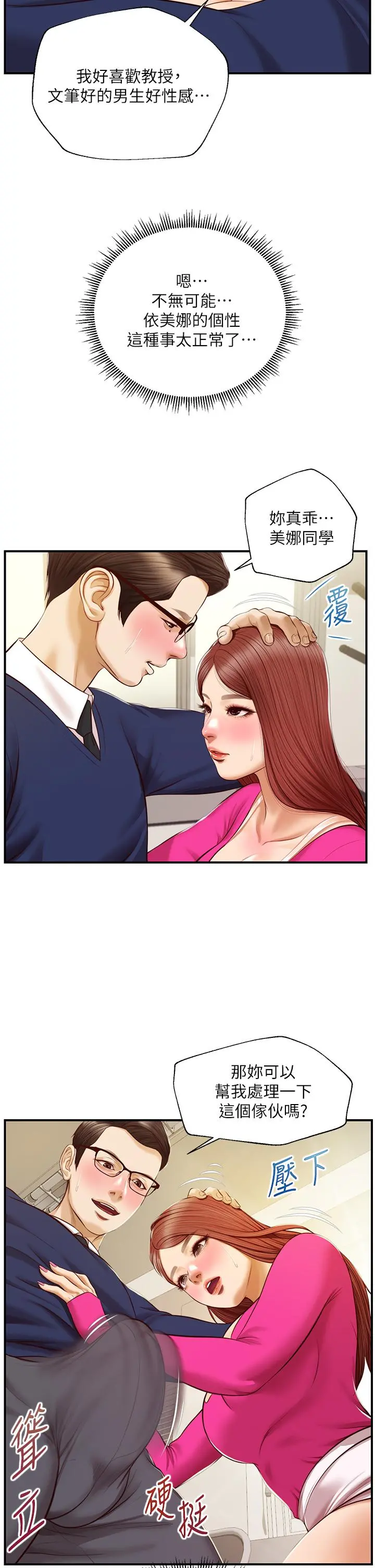 纯情的崩坏 - 第31话-盘旋于两个女人之间 - page 31