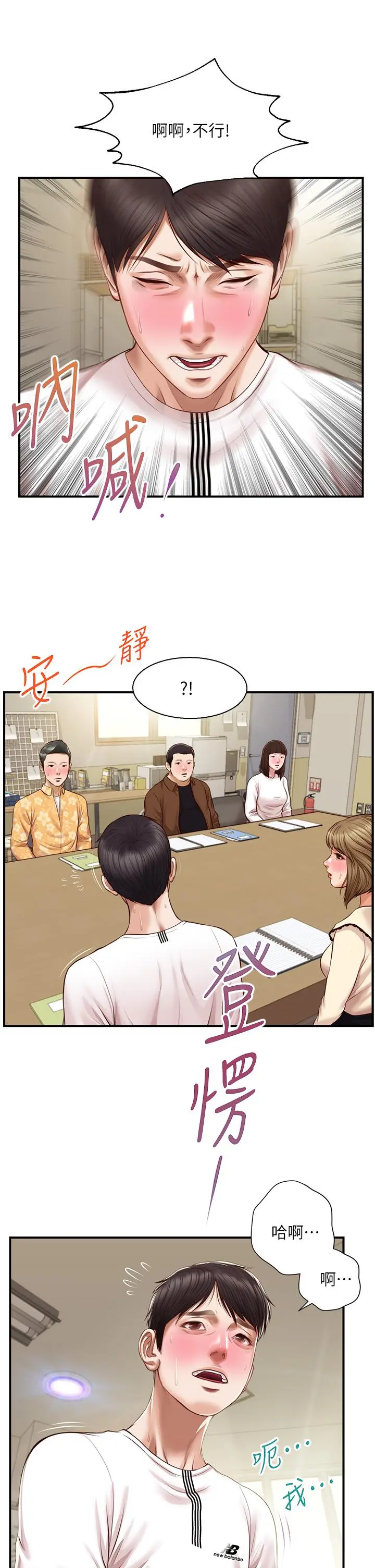 纯情的崩坏 - 第31话-盘旋于两个女人之间 - page 39