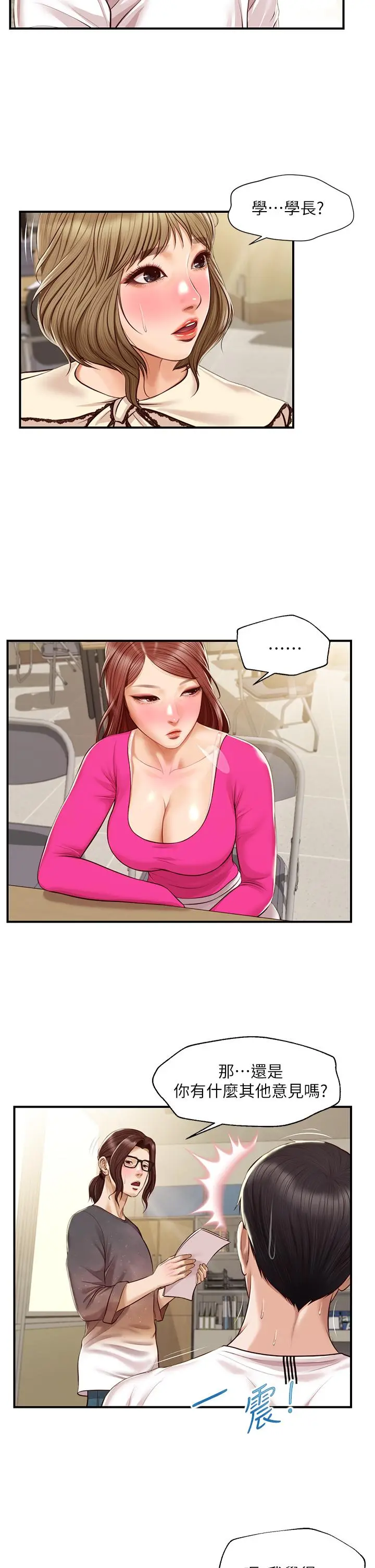 纯情的崩坏 - 第31话-盘旋于两个女人之间 - page 40