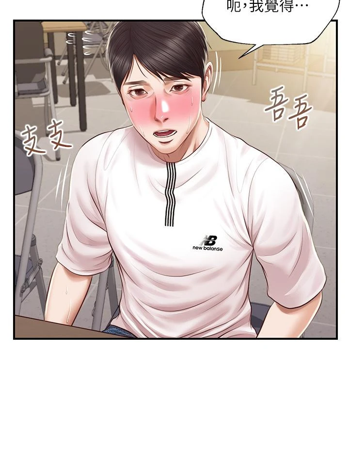纯情的崩坏 - 第31话-盘旋于两个女人之间 - page 41