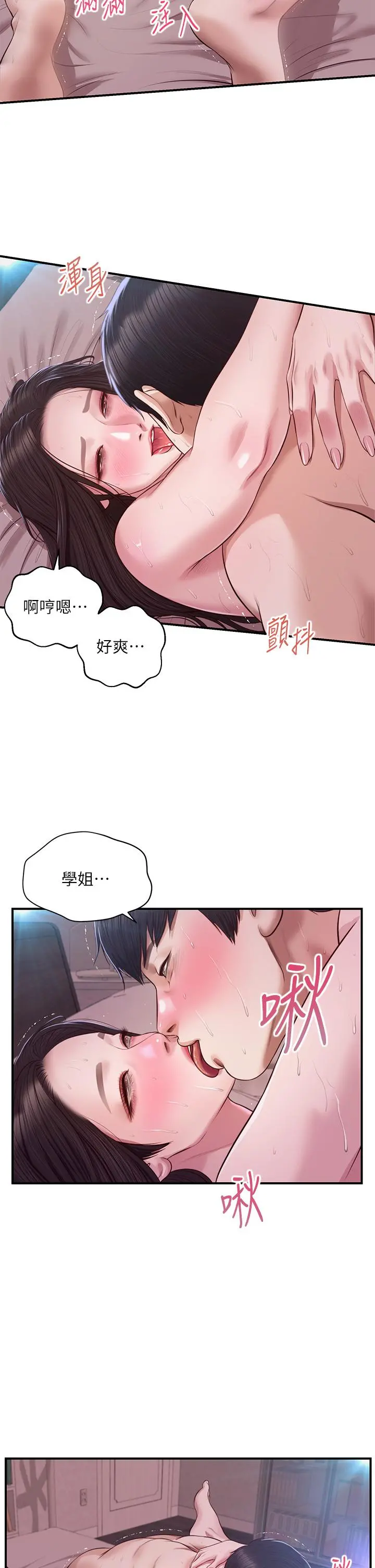 纯情的崩坏 - 第50话-理想中的纯情时代 - page 2