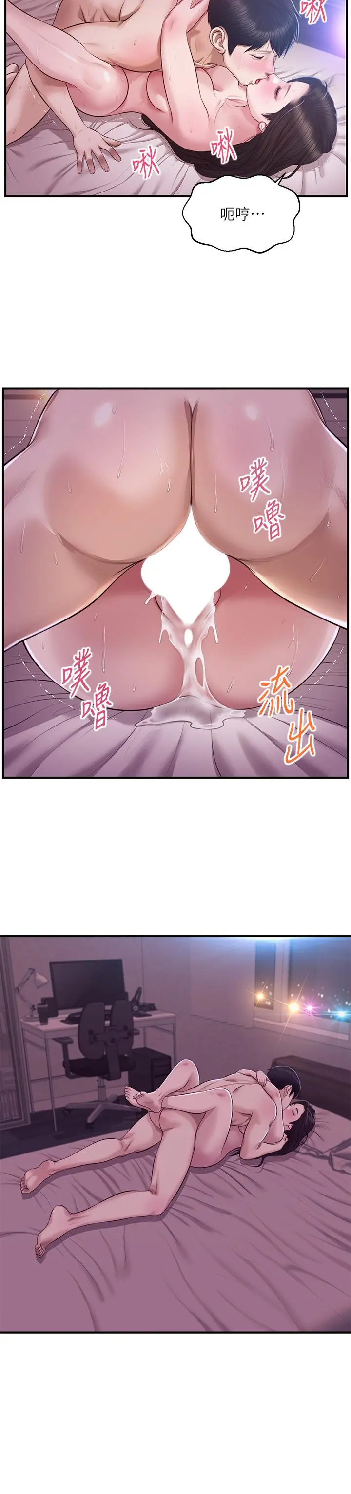 纯情的崩坏 - 第50话-理想中的纯情时代 - page 3