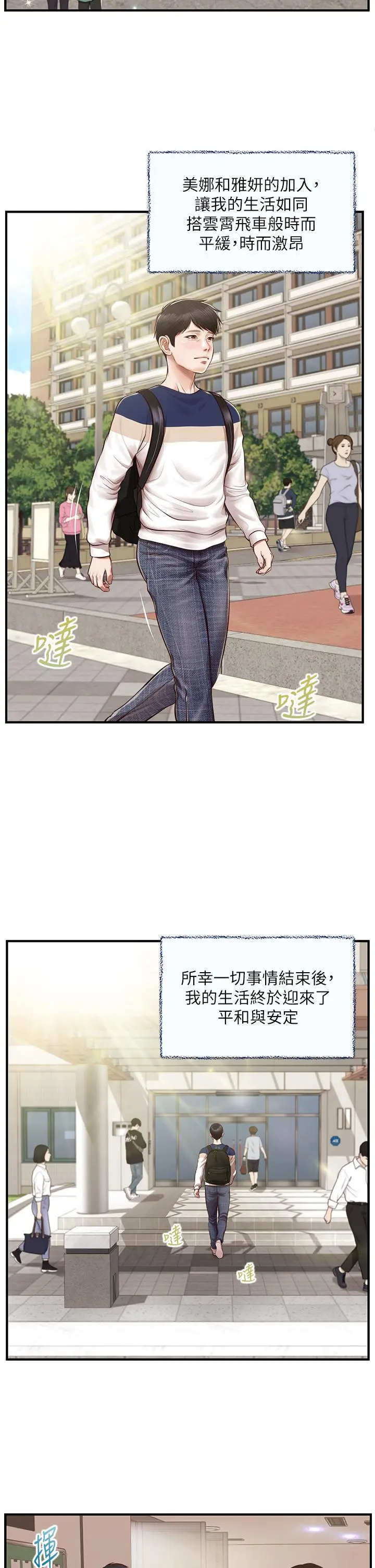 纯情的崩坏 - 第50话-理想中的纯情时代 - page 7