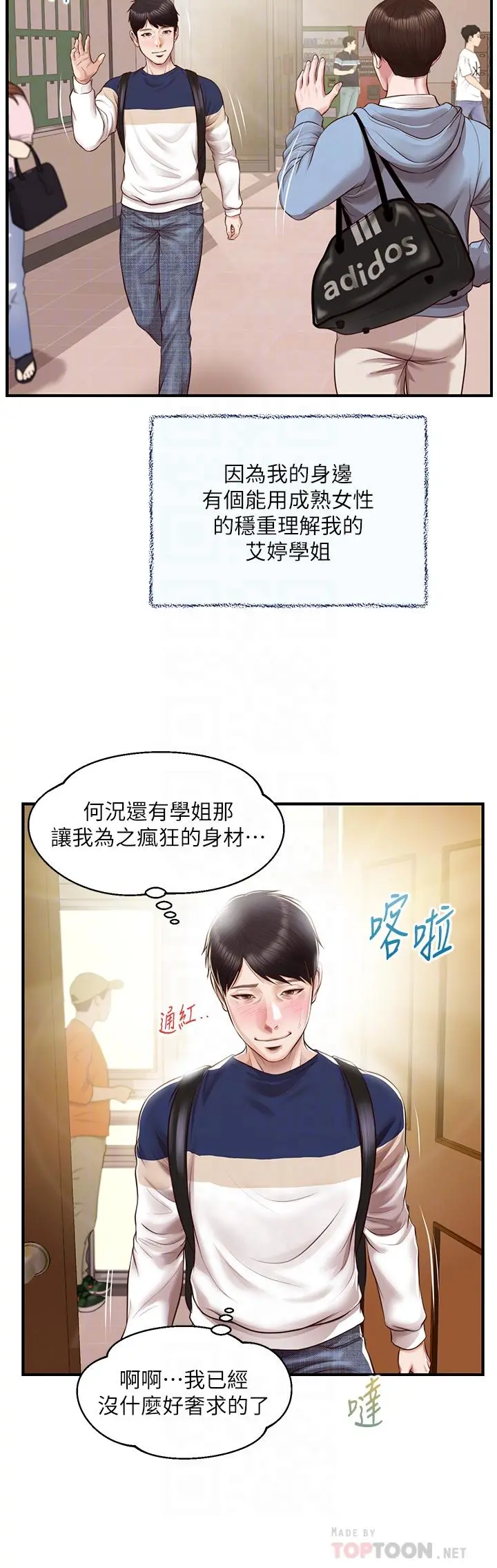 纯情的崩坏 - 第50话-理想中的纯情时代 - page 8