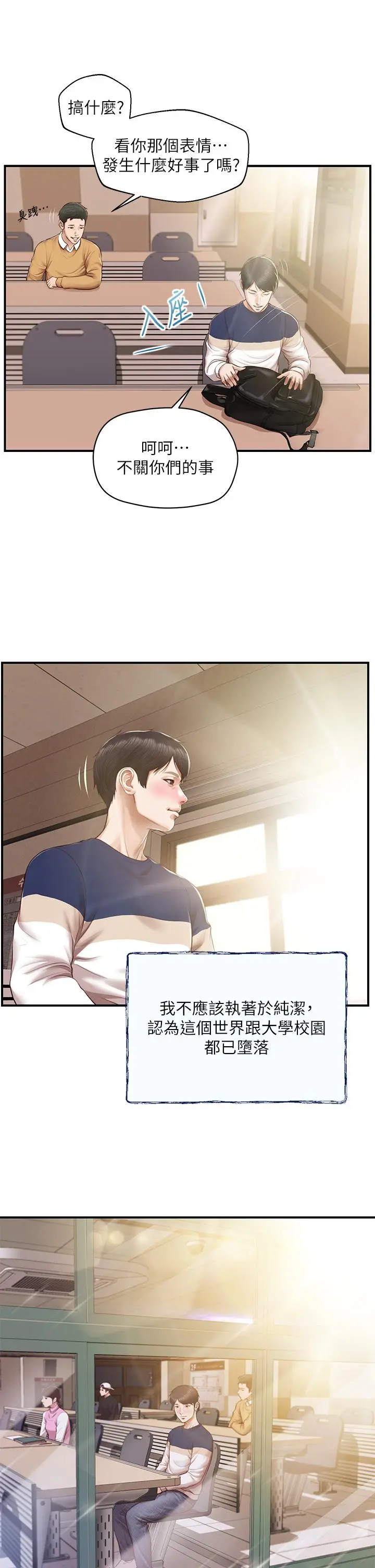 纯情的崩坏 - 第50话-理想中的纯情时代 - page 9