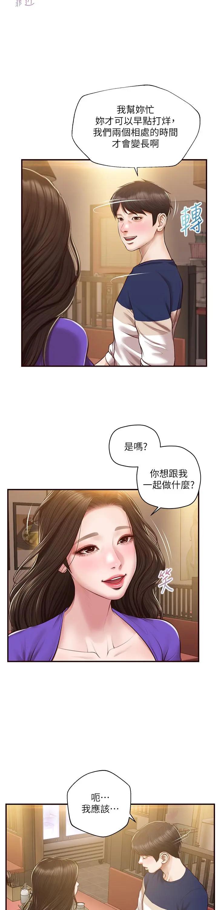 纯情的崩坏 - 第50话-理想中的纯情时代 - page 13