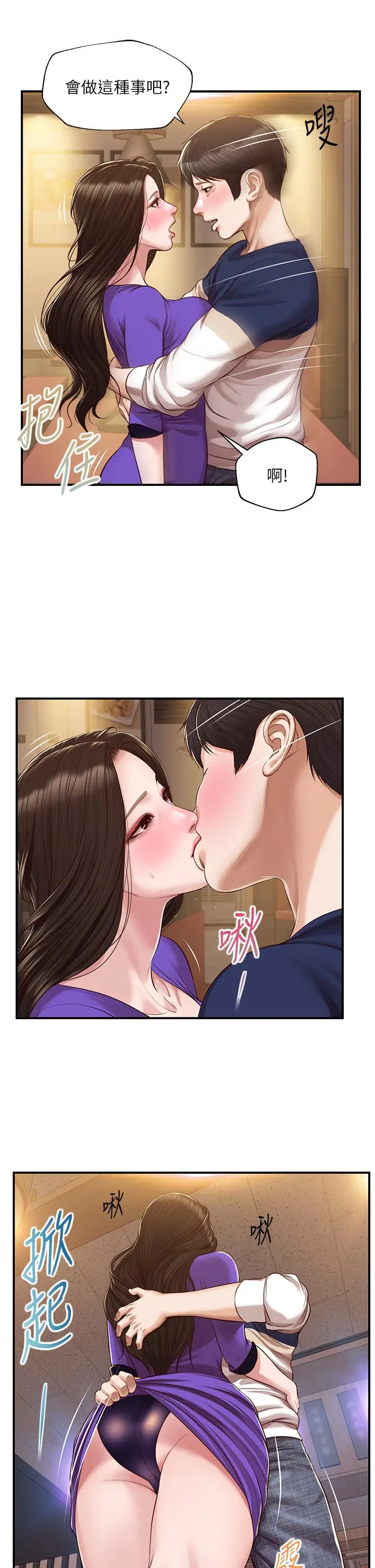纯情的崩坏 - 第50话-理想中的纯情时代 - page 15