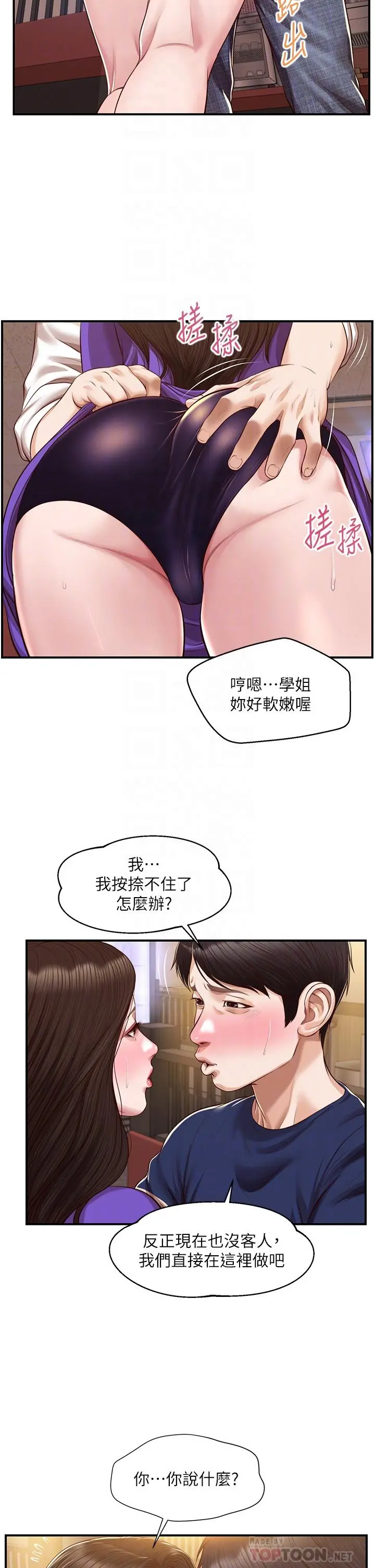 纯情的崩坏 - 第50话-理想中的纯情时代 - page 16