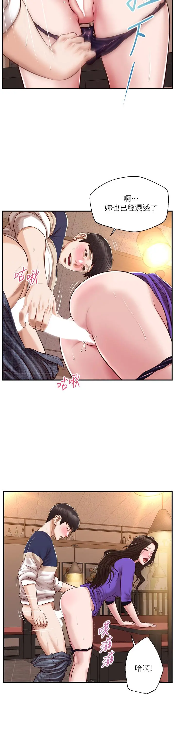 纯情的崩坏 - 第50话-理想中的纯情时代 - page 19