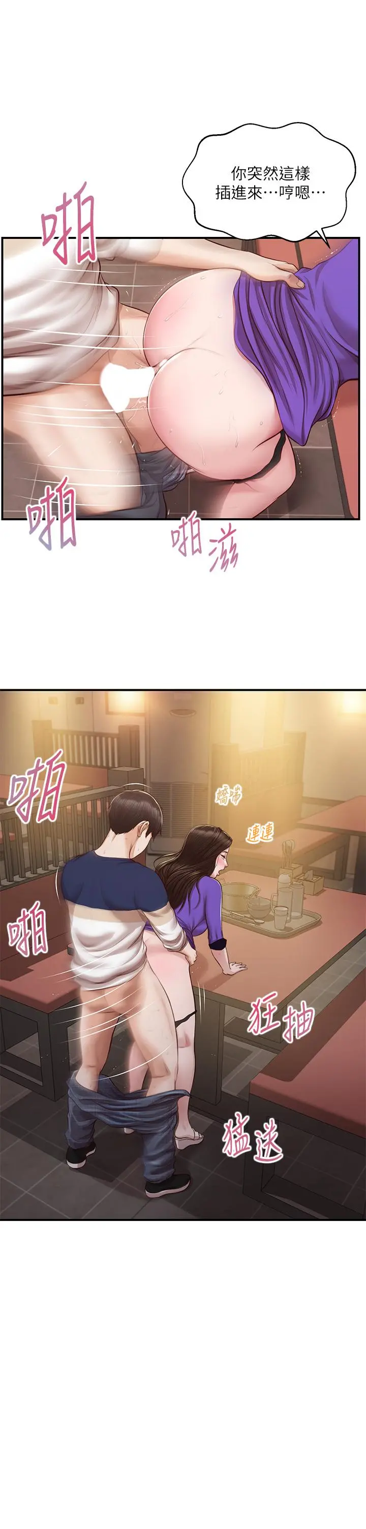 纯情的崩坏 - 第50话-理想中的纯情时代 - page 21