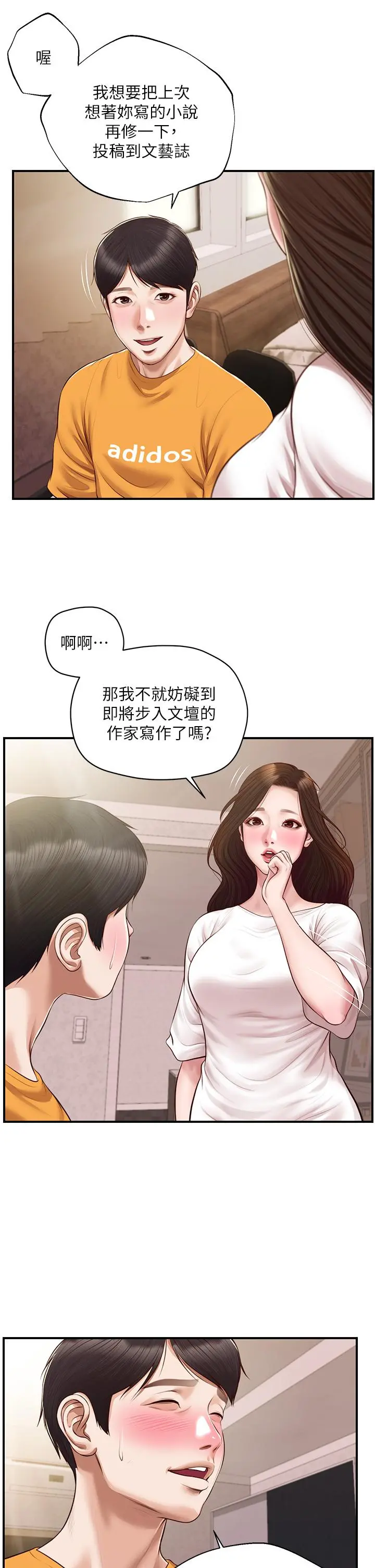 纯情的崩坏 - 第50话-理想中的纯情时代 - page 24