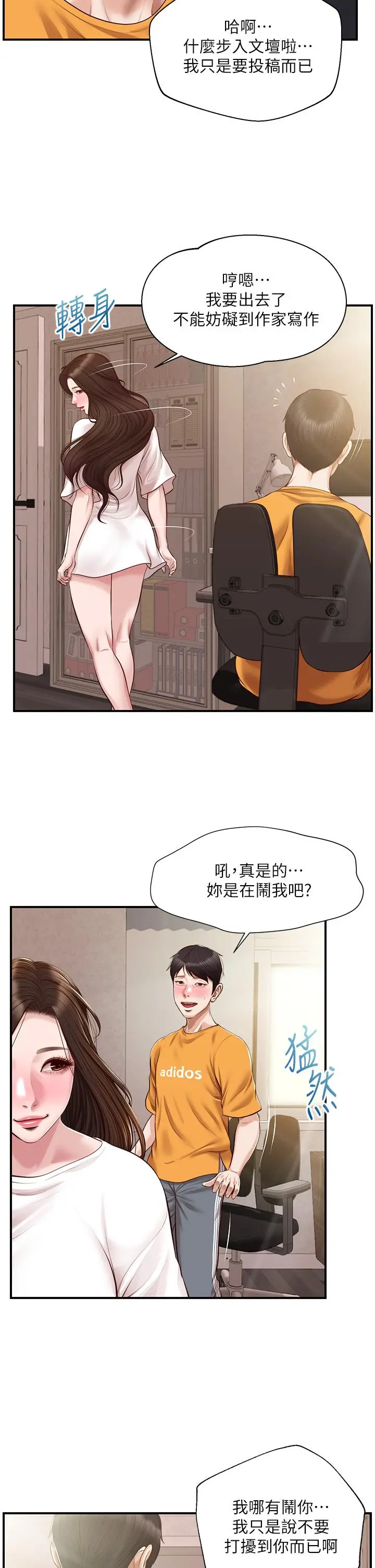 纯情的崩坏 - 第50话-理想中的纯情时代 - page 25