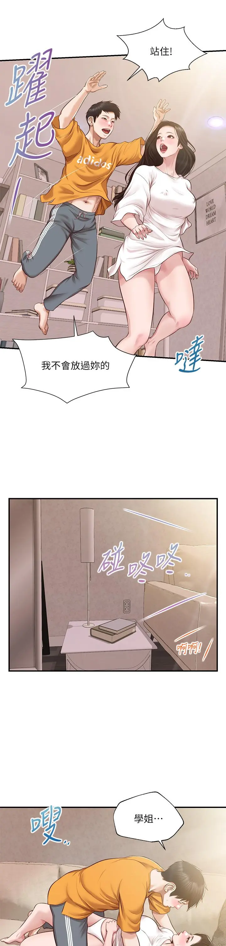纯情的崩坏 - 第50话-理想中的纯情时代 - page 27