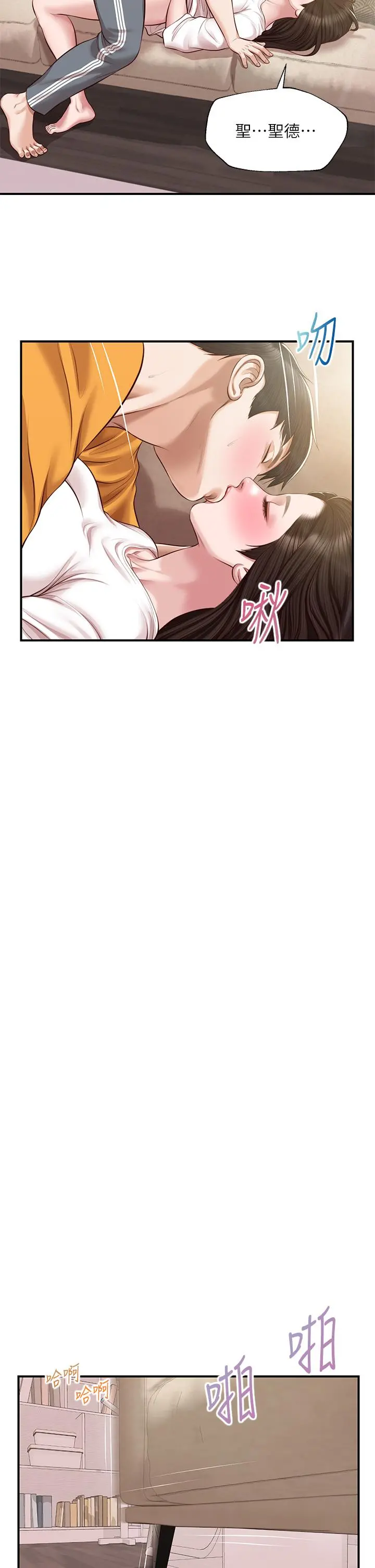 纯情的崩坏 - 第50话-理想中的纯情时代 - page 28