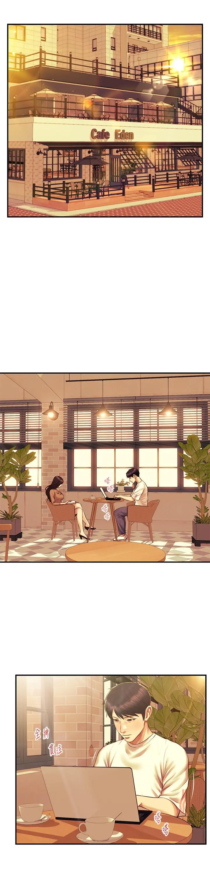 纯情的崩坏 - 第50话-理想中的纯情时代 - page 37