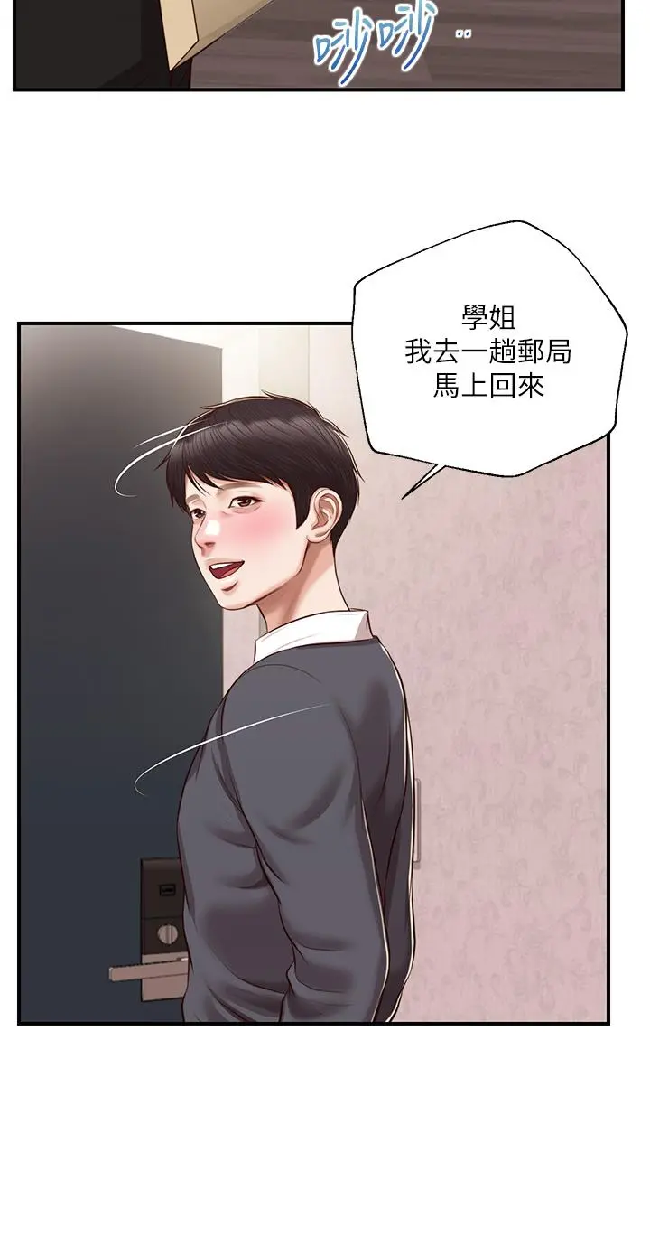 纯情的崩坏 - 第50话-理想中的纯情时代 - page 39