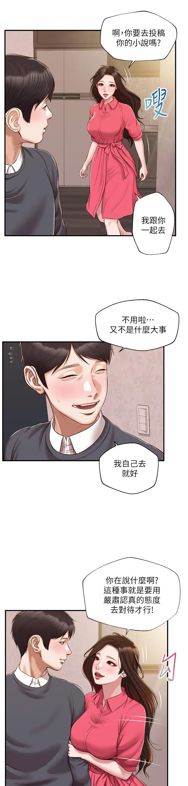 纯情的崩坏 - 第50话-理想中的纯情时代 - page 40