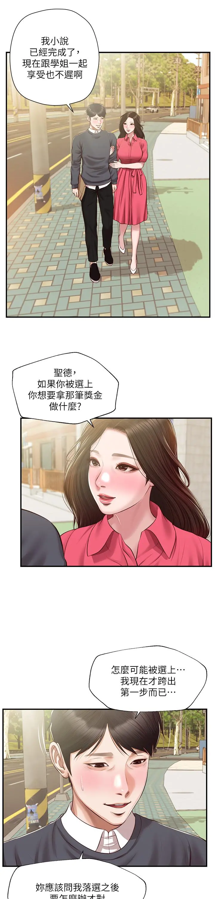 纯情的崩坏 - 第50话-理想中的纯情时代 - page 43