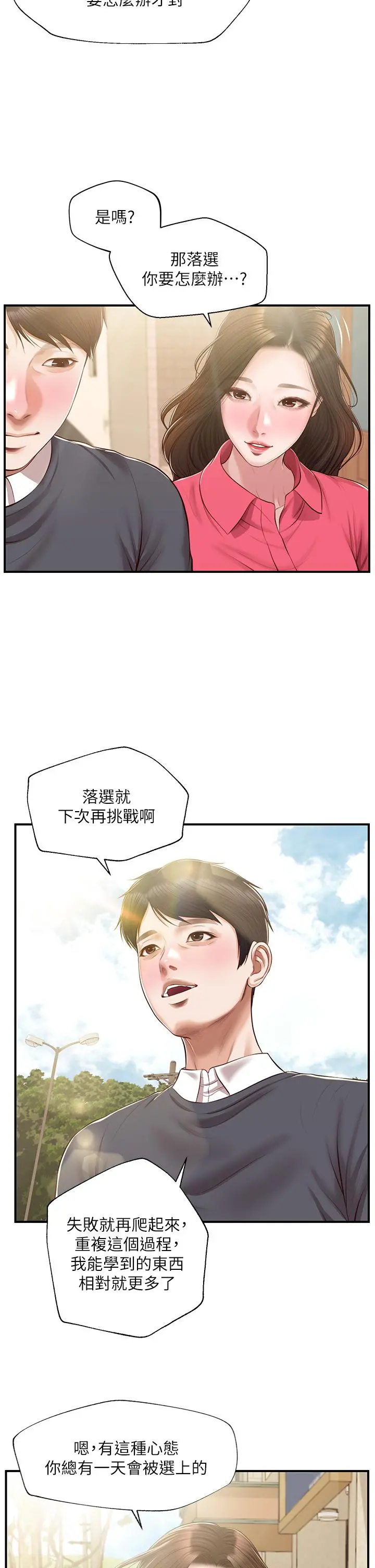 纯情的崩坏 - 第50话-理想中的纯情时代 - page 44