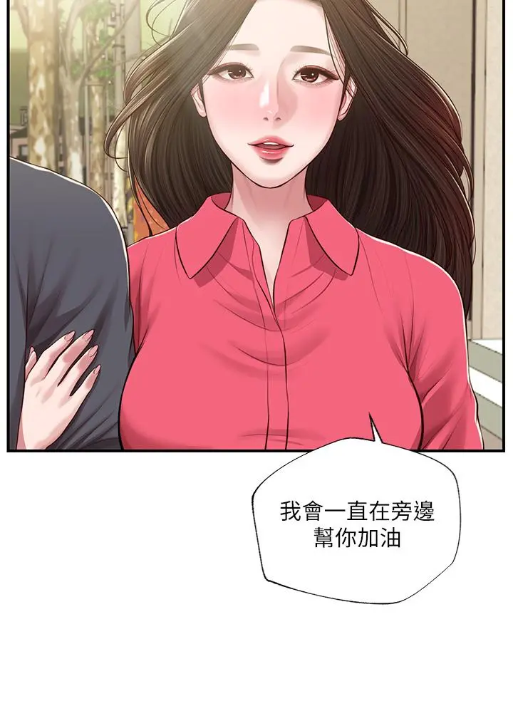 纯情的崩坏 - 第50话-理想中的纯情时代 - page 45