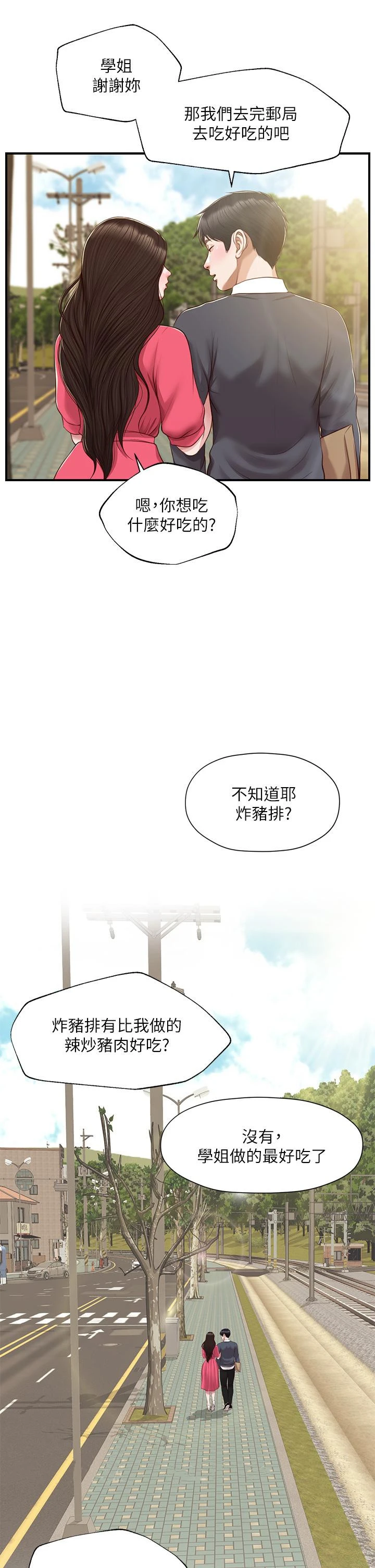 纯情的崩坏 - 第50话-理想中的纯情时代 - page 46