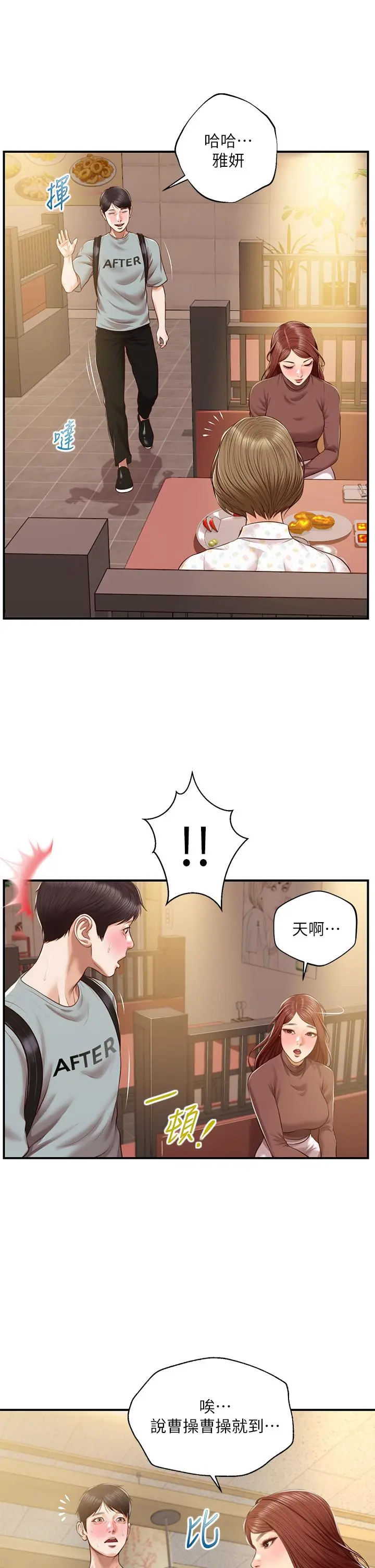 纯情的崩坏 - 第42话-学姐安慰圣德的方法 - page 2