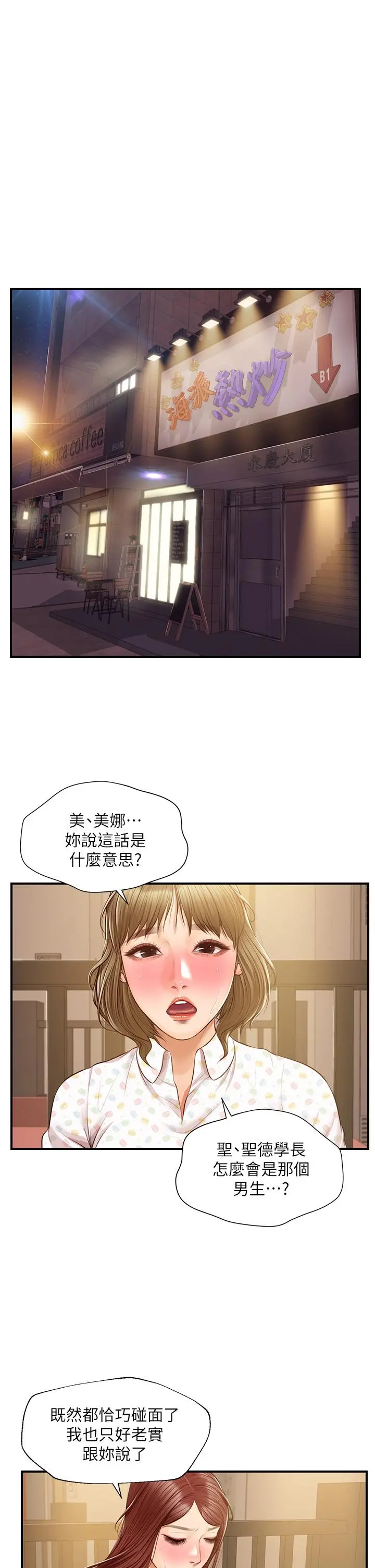 纯情的崩坏 - 第42话-学姐安慰圣德的方法 - page 5