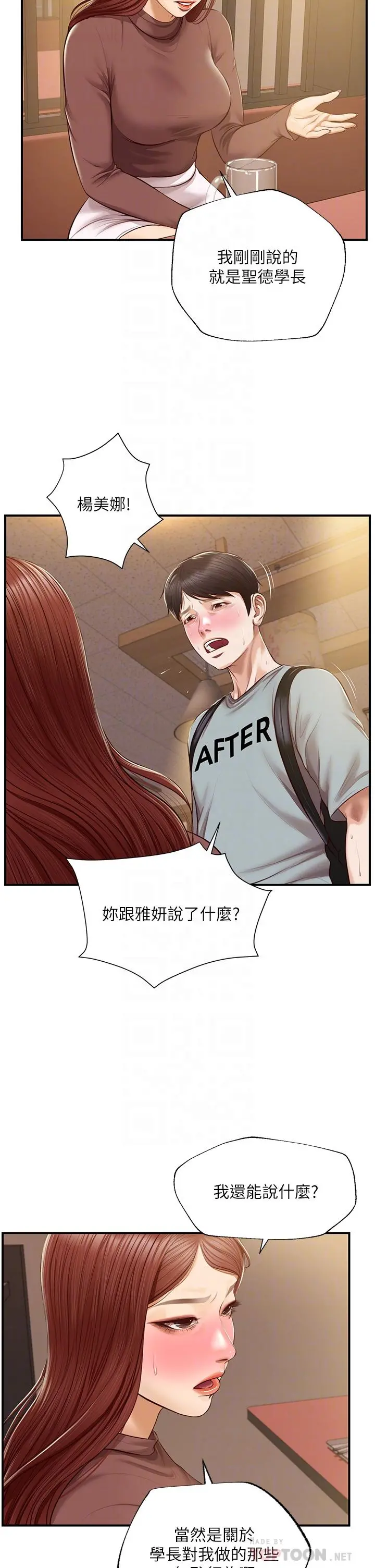 纯情的崩坏 - 第42话-学姐安慰圣德的方法 - page 6