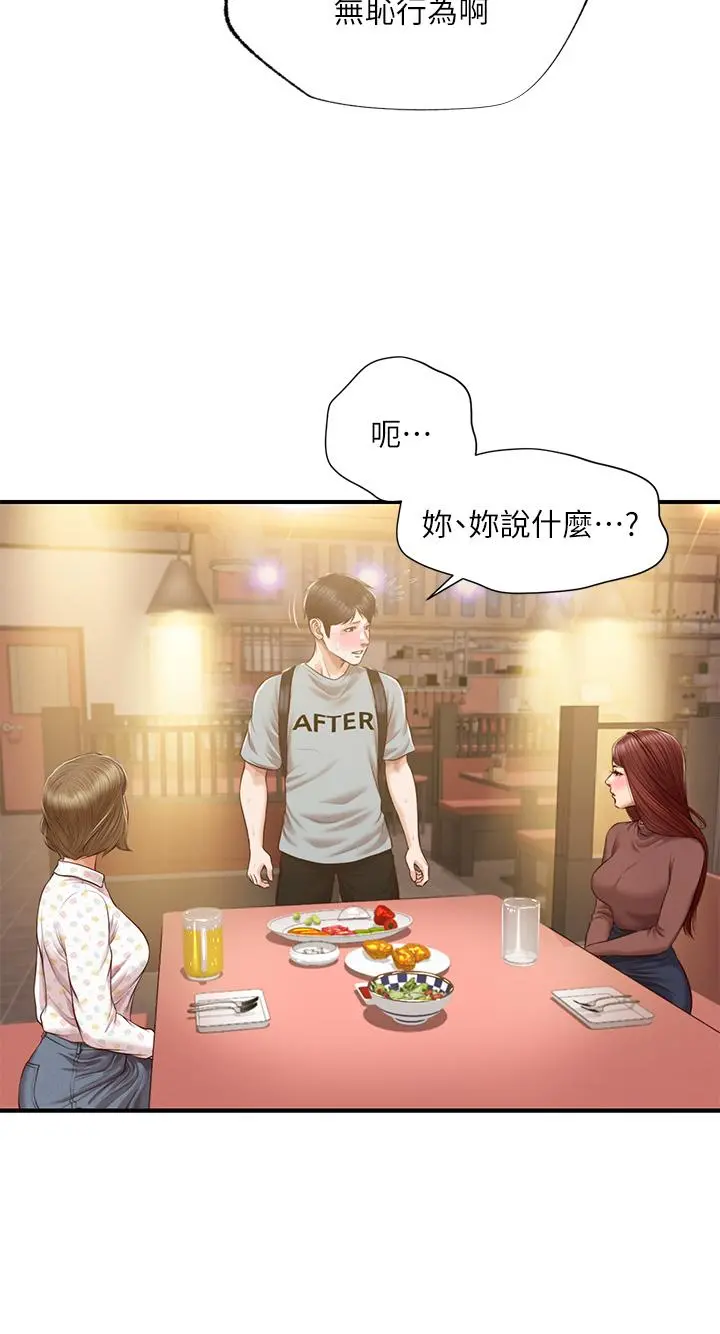 纯情的崩坏 - 第42话-学姐安慰圣德的方法 - page 7