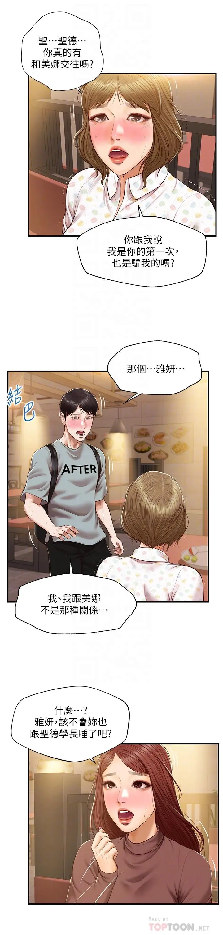 纯情的崩坏 - 第42话-学姐安慰圣德的方法 - page 8