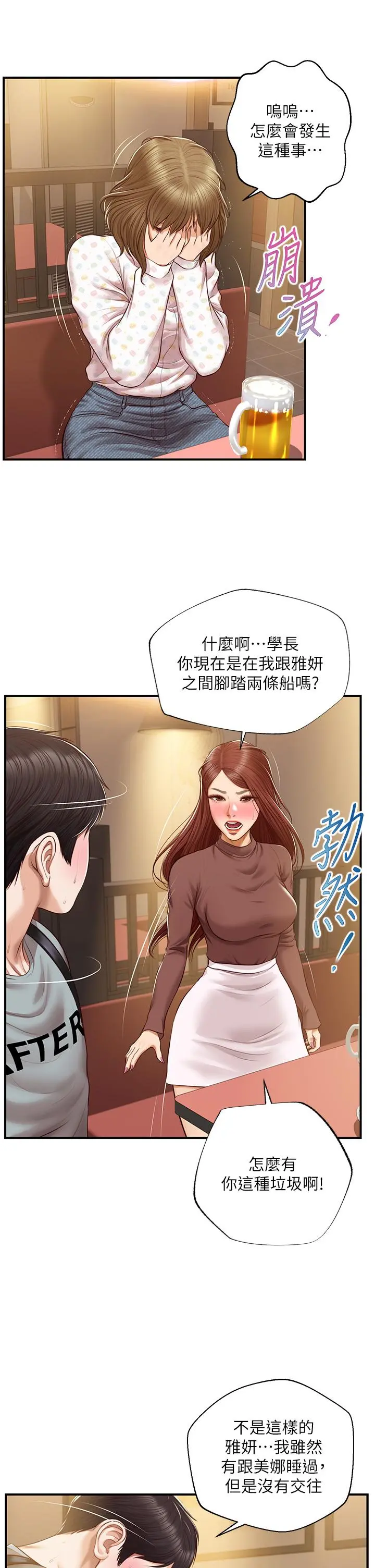 纯情的崩坏 - 第42话-学姐安慰圣德的方法 - page 9