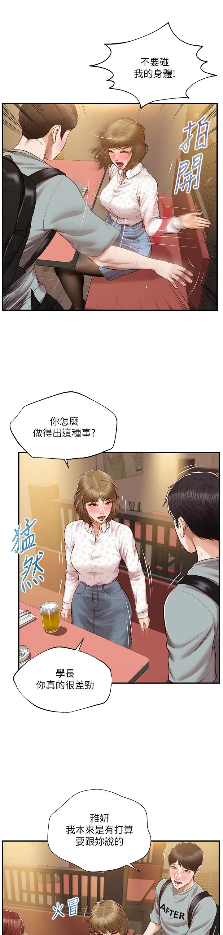 纯情的崩坏 - 第42话-学姐安慰圣德的方法 - page 11