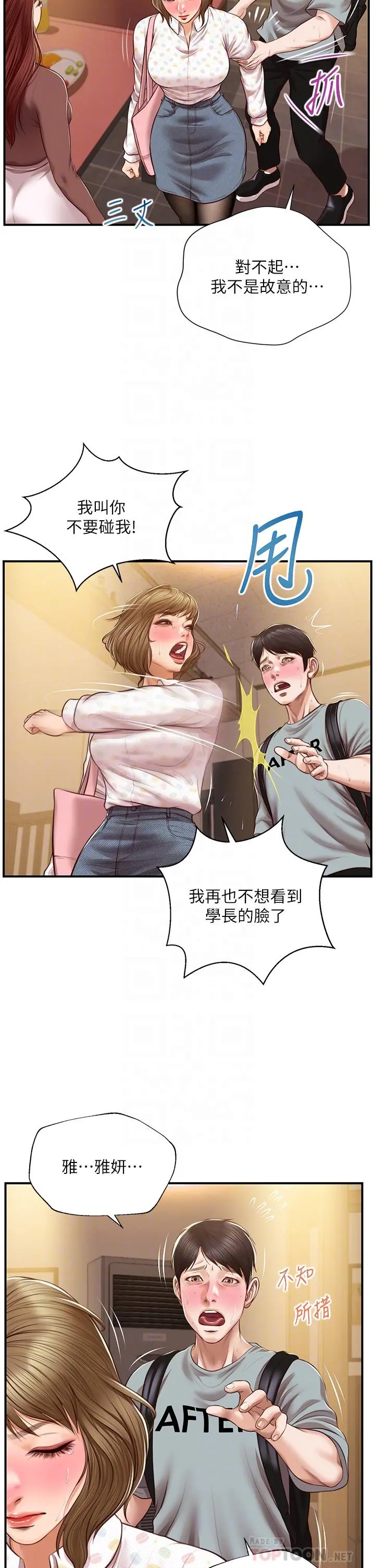 纯情的崩坏 - 第42话-学姐安慰圣德的方法 - page 12