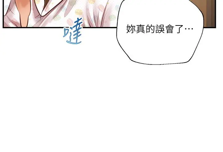 纯情的崩坏 - 第42话-学姐安慰圣德的方法 - page 13