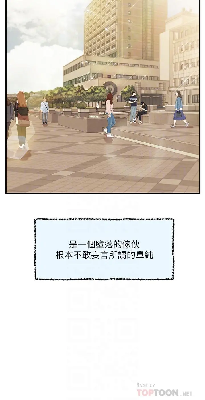 纯情的崩坏 - 第42话-学姐安慰圣德的方法 - page 16