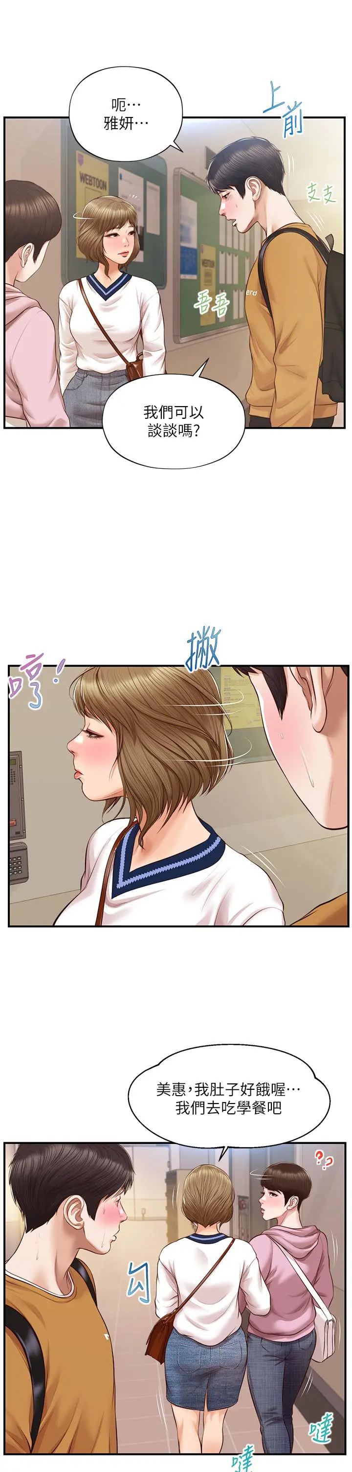 纯情的崩坏 - 第42话-学姐安慰圣德的方法 - page 20