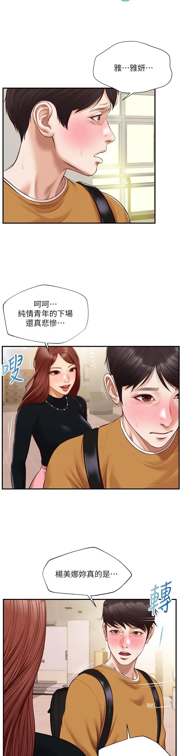 纯情的崩坏 - 第42话-学姐安慰圣德的方法 - page 21